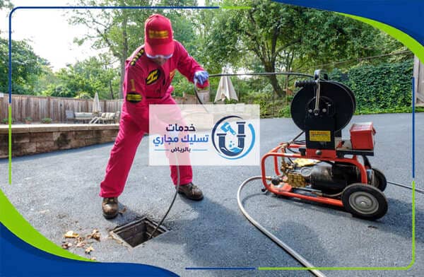 شركة تسليك مجاري حي اشبيلية بالرياض