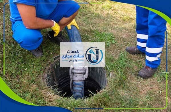 شركة تسليك مجاري حي الصحافة بالرياض