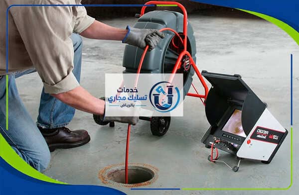 شركة تسليك مجاري حي العليا بالرياض