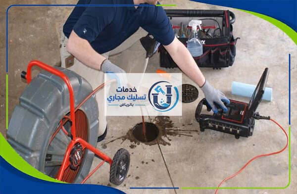 شركة تسليك مجاري حي الملز بالرياض