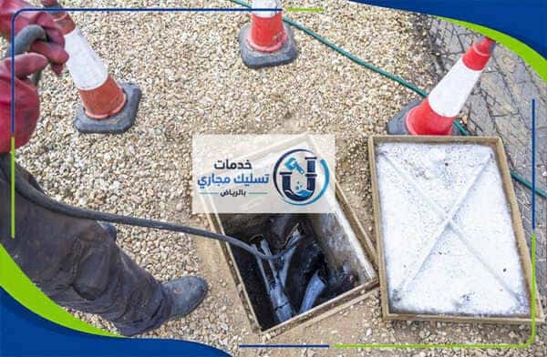 شركة تسليك مجاري حي اليرموك بالرياض